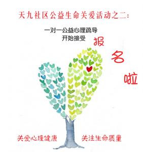 關(guān)愛(ài)心理健康  關(guān)注生命質(zhì)量   ▏ 社區(qū)公益生命關(guān)愛(ài)活動(dòng)